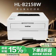 brother 兄弟 HL-B2158W 按需供粉黑白激光打印机 （支持有线/无线网络 34ppm 远程打印 小程序打印）