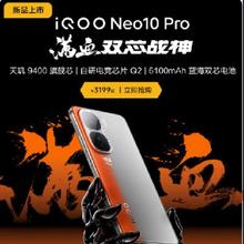 促销活动：京东 IQOO生而强悍 IQOO NEO10系列新品发售