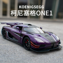 中精质造柯尼塞格ONE1车模男孩收藏超跑车摆件儿童玩具车汽车模型仿真合金 柯尼塞格one-银色【精品系列】