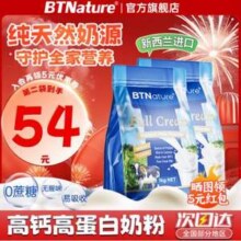 BTNature 贝特恩 新西兰进口 蓝胖子 高钙蛋白无蔗糖全脂奶粉 1kg*2件新低93.31元包邮（折46.65元/袋）