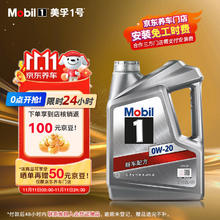 Mobil 美孚 1号 新车配方 0W-20 SP 全合成机油 4L