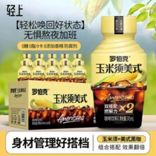 轻上 Loebuck 罗伯克 玉米须美式咖啡饮料245ml*10瓶