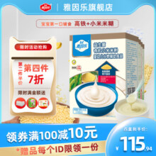 雅因乐有机小米婴儿辅食原味宝宝营养高铁小米米粉米糊6-36个月