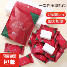 压缩毛巾一次性加厚便携 8颗装