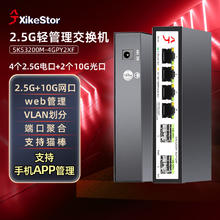 兮克 万兆交换机4个2.5G电口+2个10G万兆光口轻管理型SKS3200M-4GPY2XF支vlan