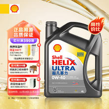 Shell 壳牌 Helix Ultra系列 超凡灰喜力 0W-40 SP级 全合成机油 4L￥169