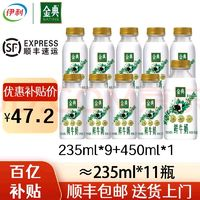 SATINE 金典 鲜牛奶低温奶 巴氏杀菌乳 235ml*9瓶+450ml*1瓶