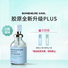 BONNEHEURE 伯纳赫 修修瓶医用重组胶原蛋白功能敷料 非慢性创面及周围皮肤的护理 凝胶30g