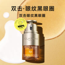 CLARINS 娇韵诗 双萃焕活眼部精华 20ML261元