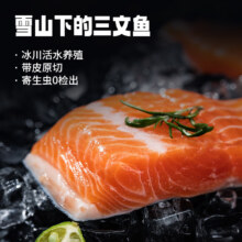 plus会员：泰明扬新疆三文鱼中段 1200g