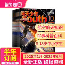 《问天少年杂志》（2025年1月起订、全年订阅共12期）