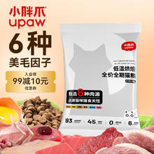 小胖爪 低温烘焙全期全价猫粮 鲜肉高蛋白无谷成幼猫咪 50g试吃装