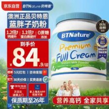 BTNature 贝特恩 蓝胖子 高钙全脂无糖奶粉 1kg*2件146.13元包邮包税（折73元/罐）