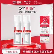 【双11返场】薇诺娜舒缓控油洁颜泡沫150ml 补水弱酸敏感温和