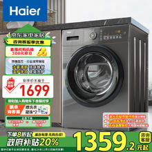 Haier 海尔 10公斤 超薄平嵌滚筒洗衣机 1.08洗净比 深层除螨 Mate28￥1201.76