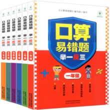 《小学数学口算易错题举一反三》（1-6年级任选）券后7.8元包邮￥7.80 2.6折