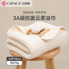 限移动端：GRACE 洁丽雅 A类抗菌浴巾 140*70 米色 柔软速干吸水