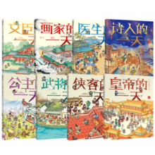 包邮 古代人的一天第一辑 第二辑（套装8册）【3-8岁】 段张取艺工作室 著 幼儿传统文化  中信178元 (券后省10)