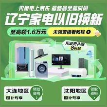 促销活动：京东 辽宁省政府补贴 家电国补再减20﹪