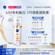 妮维雅630焕白淡斑精华液