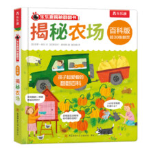 《乐乐趣百科翻翻书：揭秘农场》百科揭秘任选5本