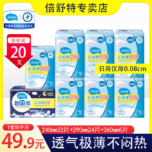 倍舒特卫生巾240日用290夜用360mm组合套装整箱透气极薄0.1姨妈巾64.9元 (券后省5)