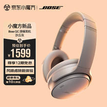 限移动端、京东百亿补贴：BOSE 博士 QuietComfort 45 无线消噪蓝牙耳机头戴式主动降噪耳机 QC45 动态音质均衡 QC45升级款-沙丘灰1299元