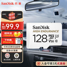 SanDisk 闪迪 HIGH ENDURANCE系列 Micro-SD存储卡 128GB（UHS-I、V30、U3）￥79.9