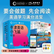 《牛津英语小飞鼠初级 阅读全掌》握 套装全22册点读版
