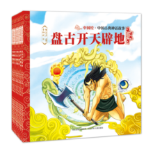 中国古典神话故事2（套装8册）58元