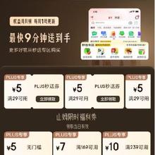 促销活动、PLUS会员：京东双11 秒送特权 满29减5元 超市全品类券有需领取使用
