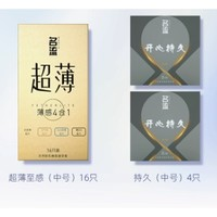 名流 安全套 超薄至感16只+赠持久4只￥9.90 0.5折