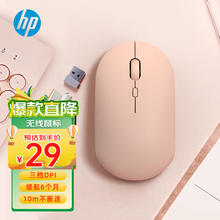 88VIP会员：HP 惠普 M241无线鼠标 奶茶色33.16元