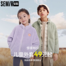 Semir 森马 儿童摇粒绒外套/马甲/毛衫/保暖套（多款任选）