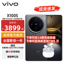 vivo X100s 蓝晶×天玑9300+ 蔡司超级长焦 7.8mm超薄直屏 5G 拍照手机￥3388.03