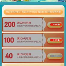 促销活动：京东 蓉品出川100减40/300减100等消费券 至高立减200