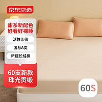 某东京造 60支长绒棉贡缎床笠 国标A类母婴可用 1.8m床 杏仁色