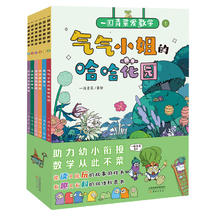 百亿补贴：《一园青菜爱数学》(套装6册）