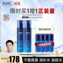 AHCB5臻致舒缓水盈水乳 玻尿酸护肤品套装(水+乳液) 深补水 生日礼物