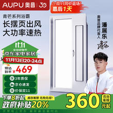 AUPU 奥普 S11 多功能长摆浴霸 青芒系列新款