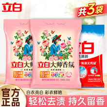 Liby 立白 大师香氛 洗衣粉350g*2袋+清洁粉245g*1袋