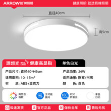 ARROW箭牌照明 吸顶灯led卧室灯客厅灯厨房阳台灯中山灯具 力荐-24W白光40cm适15平内