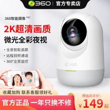 百亿补贴：360 6C 2K智能云台摄像头 300万像素 红外 白色151.32元