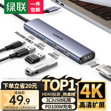 UGREEN 绿联 Type-C扩展坞 五合一 HDMI+HUB+PD