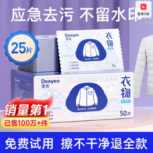 百亿补贴！德佑羽绒服清洁湿巾25片￥9.90 2.0折