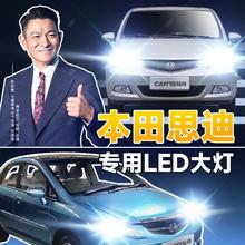 灿特 本田思迪大灯专用汽车LED一体前大灯H4灯泡前照灯超亮强光灯