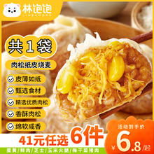 林饱饱 肉松纸皮烧麦1袋240g