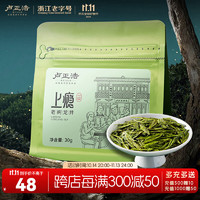 卢正浩 绿茶上瘾龙井茶叶一级30g2024新茶