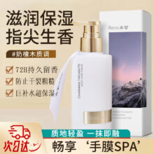 本皙 香氛护手霜 持久留香200ml 防干裂粗糙7.82元包邮（需试用）