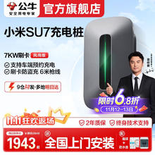 BULL 公牛 充电桩枪 7KW刷卡版 送基础安装
